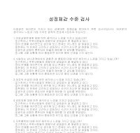 설문지(성정체감수준검사) 설문지(성정체감수준검사)